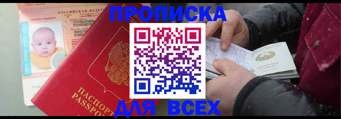 временная регистрация купить в Североуральске