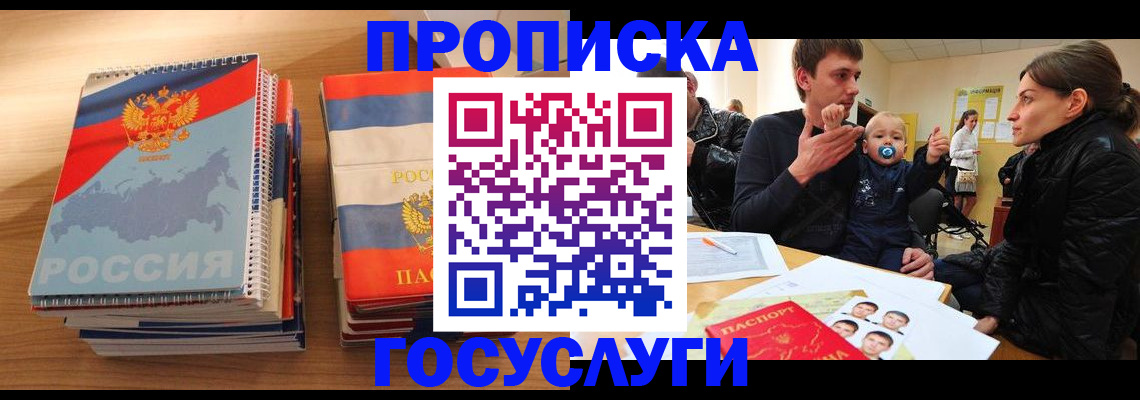 прописка в Североуральске